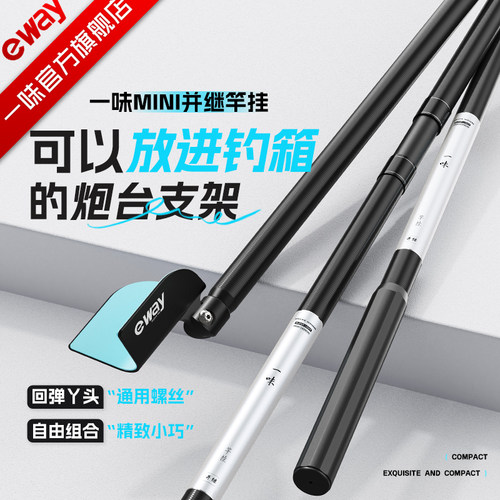 一味mini竿挂钓鱼支架炮台鱼竿架杆碳素超轻并继架竿渔具杆架