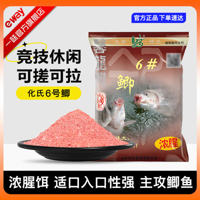 6号鲫鱼饵料香型竞技休闲化氏