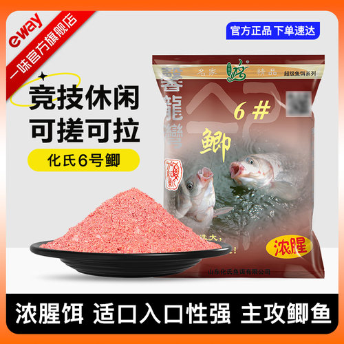 6号鲫鱼饵料香型竞技休闲化氏