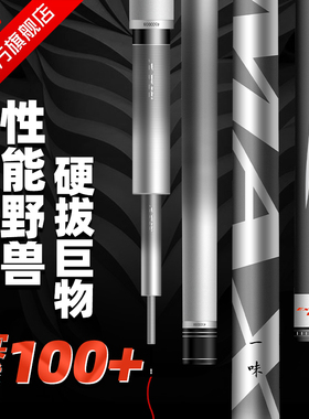 一味max大物竿 新品超轻超硬手竿碳素钓竿野钓10米巨物钓鱼竿