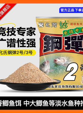 一味钢弹2号钓鱼饵料湖库江河黑坑竞技鱼饲料垂钓诱饵添加剂120g