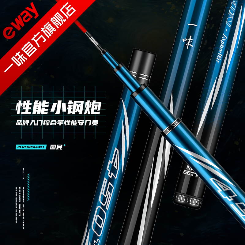 一味国民+鱼竿新品性能钢炮钓鱼竿入门推荐综合鲫鲤鱼台钓竿