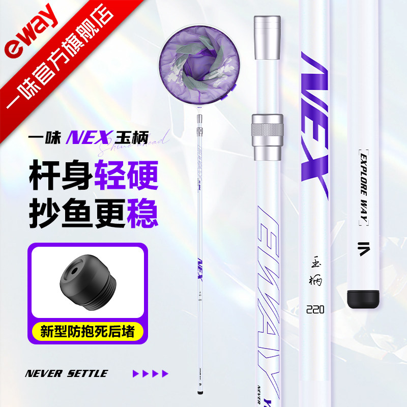 【立即抢购】一味新品NEX玉柄抄网杆钓箱炮台支架振出式高碳轻硬