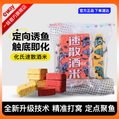 化氏速溶酒米方块窝料