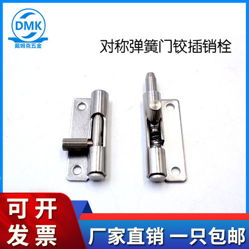 戴姆克弹簧插销可拆铰链
