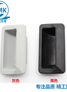 厂家直销DMK024塑料树脂防静电嵌入扣手工业电柜门箱暗藏单孔拉手