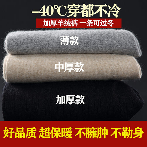 三个厚度可选高端羊毛保暖裤男女