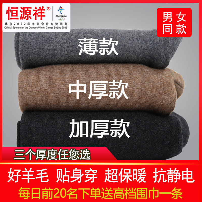 恒源祥集团彩羊秋冬羊毛裤男中老年高腰保暖裤加厚加绒裤女毛裤男