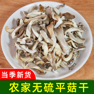 江西农家平菇干干货酥炸凤尾菇白菇干香菇蘑菇菌菇菌类可煲汤油炸