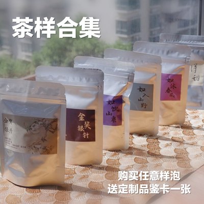 雾雨浓单泡茶样 不确定口感喜好建议先入手试饮装 十泡套餐可包邮