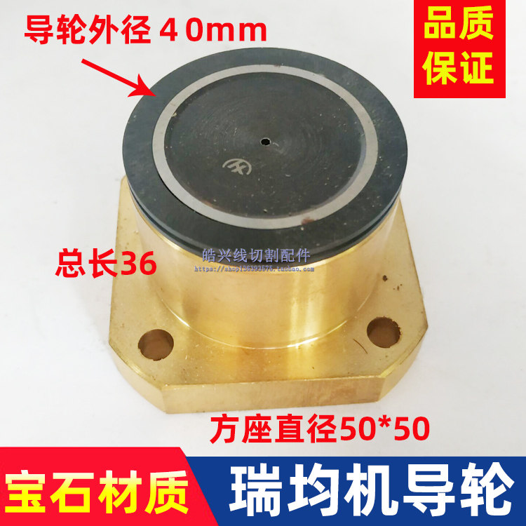线切割瑞均中走丝导轮总成152黑宝石协业总成50*50方形导轮外径40