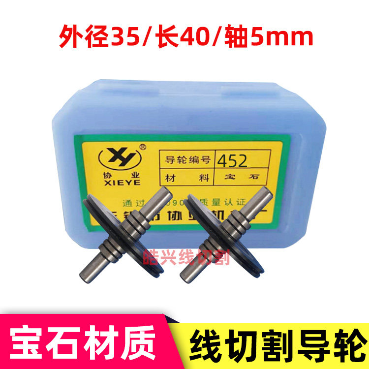线切割配件 上海庆元机床导轮 黑宝石导轮 452导轮外径35*40优质