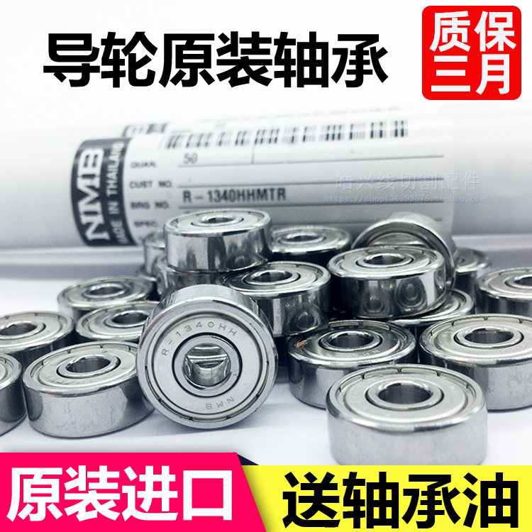 线切割配件导轮轴承原装正品
