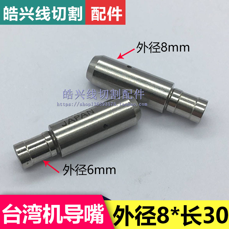 打孔机配件穿孔机台湾机导嘴导向器眼膜外径8长度30 促销