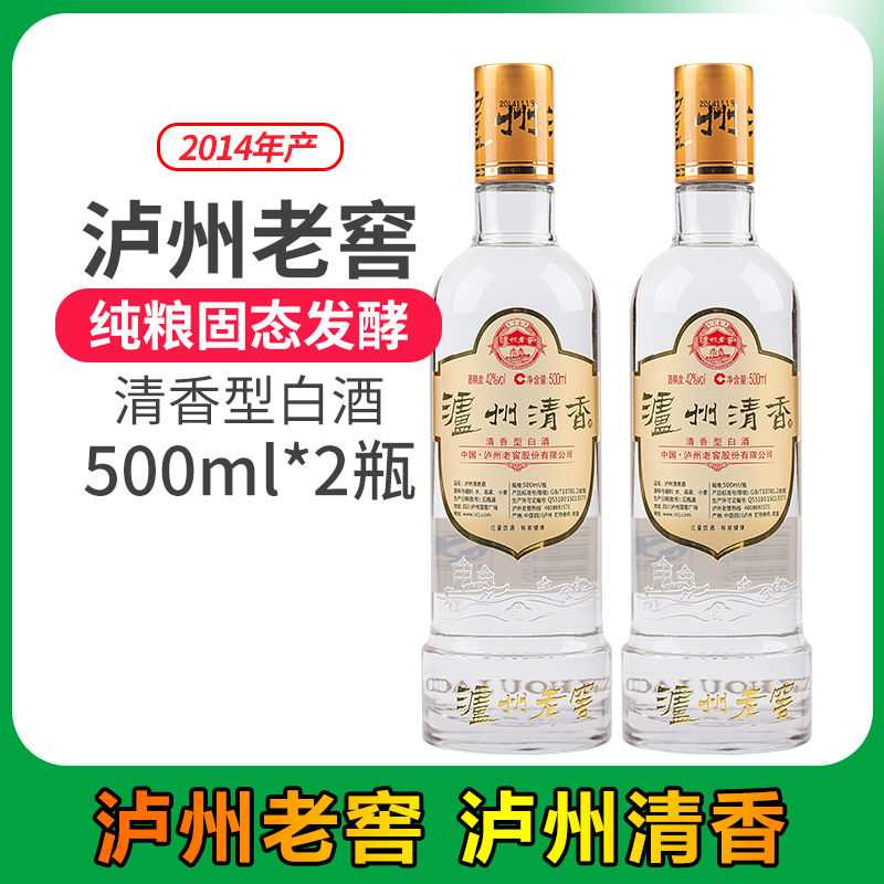 泸州老窖清香白酒粮食酒42度500ml2014年老酒【限量清仓赠提袋】