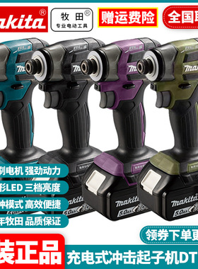 原装牧田Makita充电式冲击起子机DTD173无刷锂电动螺丝刀批18V