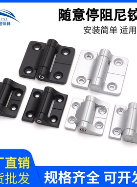 恒定扭矩铰链合页任意随意停定位阻尼ZL4040转轴可调节门铰40/50