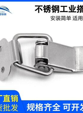 304不锈钢箱扣扁嘴弹簧搭扣工具箱DK619锁扣卡扣鸭嘴扣DK621-1