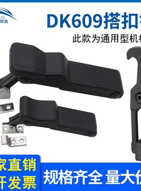 塑料黑色内扣式橡胶搭扣卡扣DK609软性拉动式滚塑箱箱扣偏心门锁