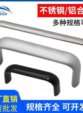 铝合金椭圆拉手U型机箱工业柜门黑色孔距=75/100/125不锈钢把手