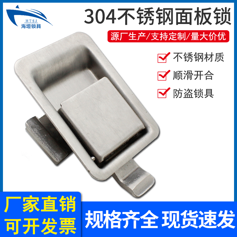 工具箱锁具海坦面板锁不锈钢