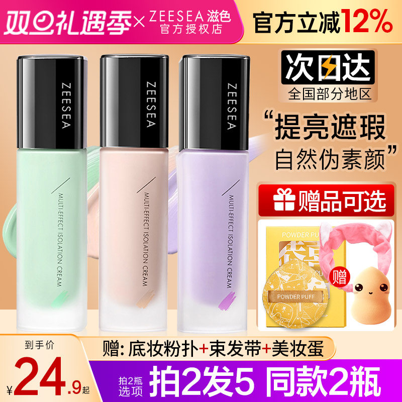 滋色隔离霜遮瑕提亮肤色官方正品