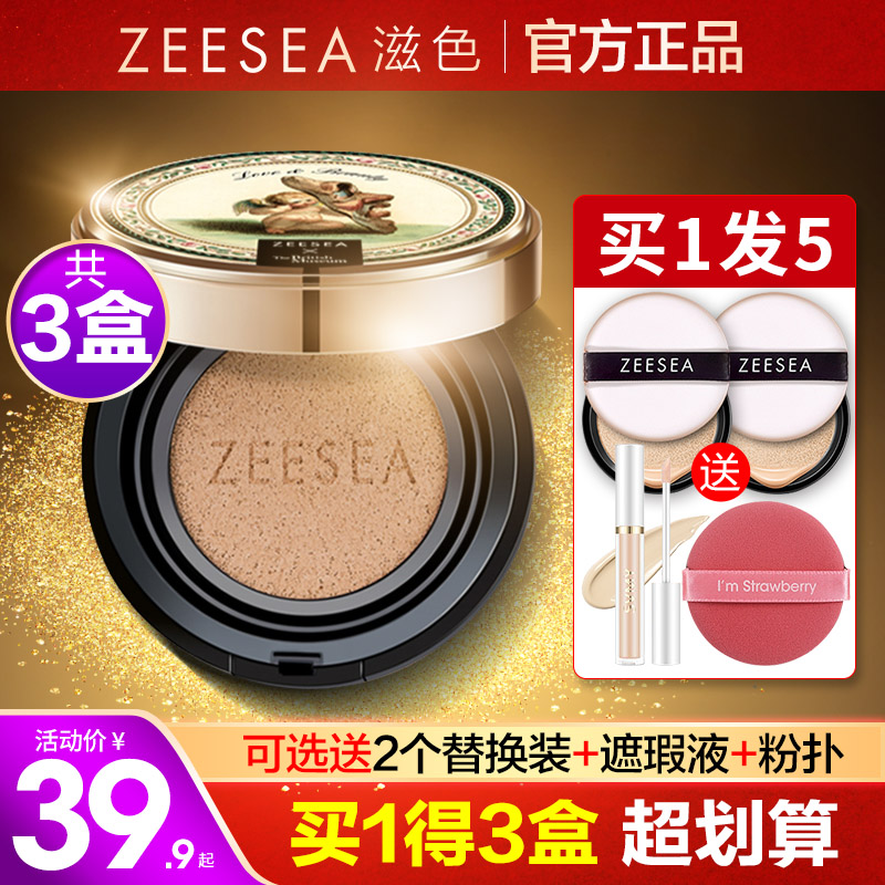 ZEESEA滋色气垫BB霜天使花漾保湿隔离遮瑕持久cc素颜霜姿色粉底液