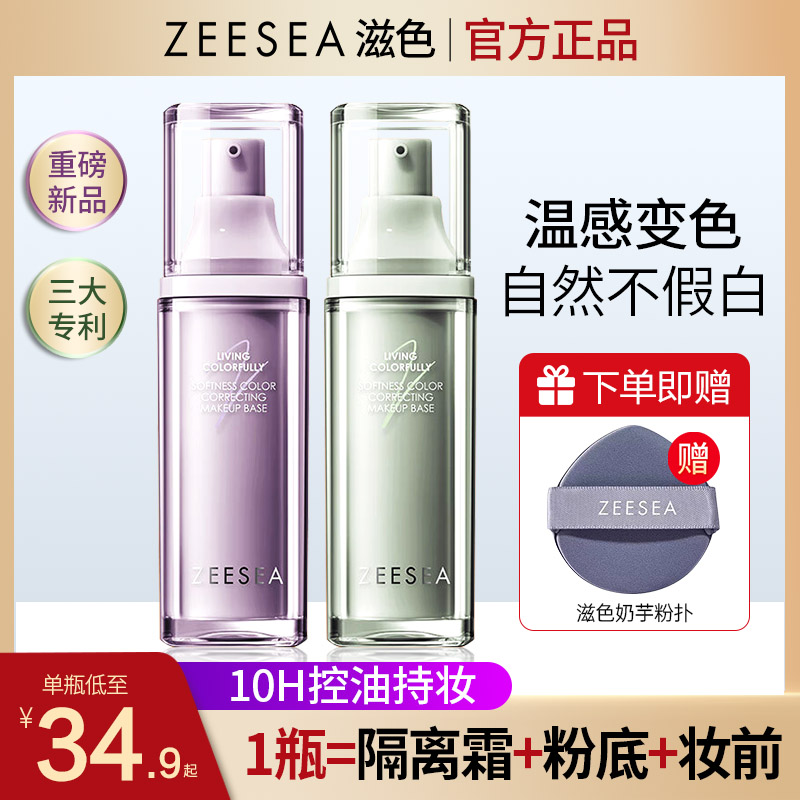 变色隔离霜遮瑕提亮粉底液