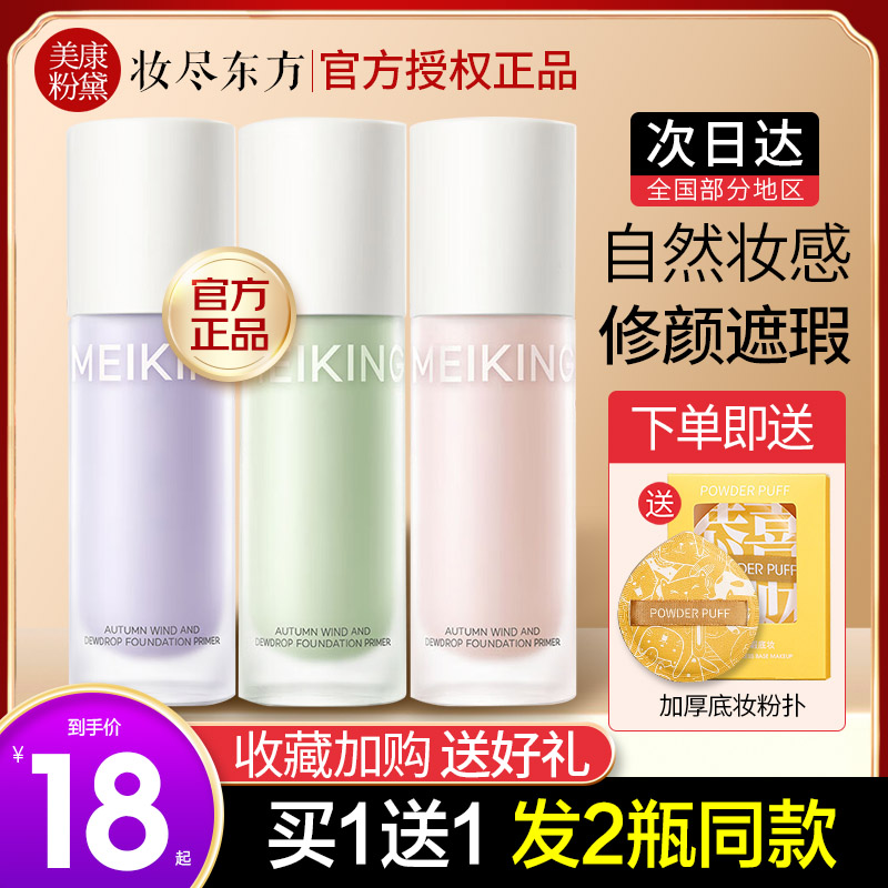 美康粉黛隔离霜单瓶低至22元