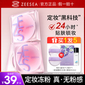 ZEESEA滋色新款 定妆膏冻持久控油细腻柔焦定妆粉饼密粉防水散粉
