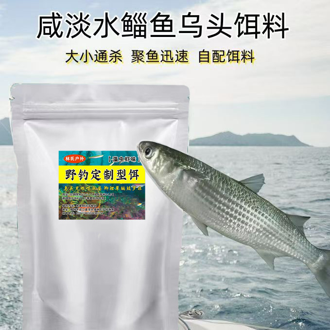 鲻鱼饵料钓鲻鱼乌头鱼海钓鱼饵料台钓饵