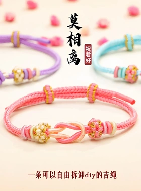 桃花结红绳手绳diy可串珠手链手工编织同心结手饰莫相离情侣礼物