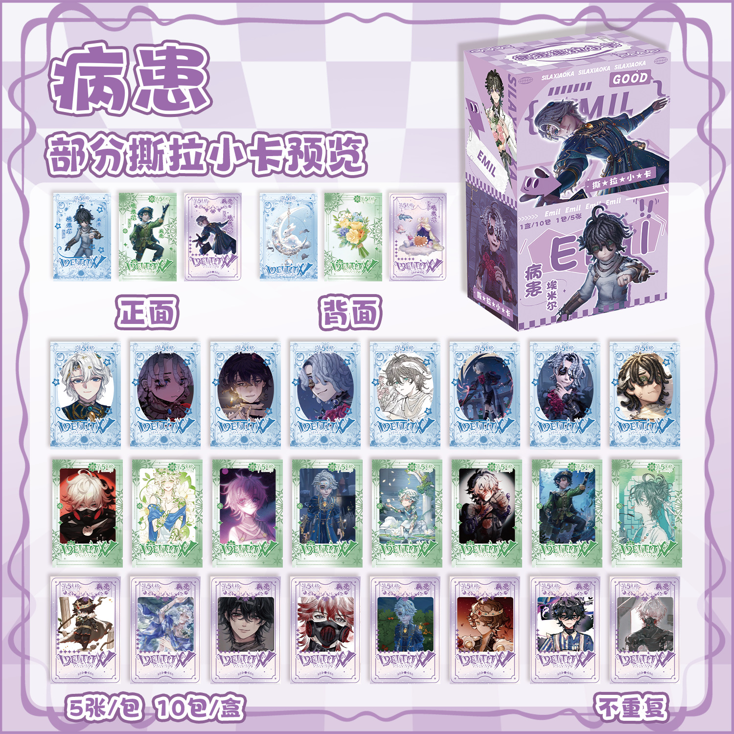 埃米尔撕拉小卡50张盒装
