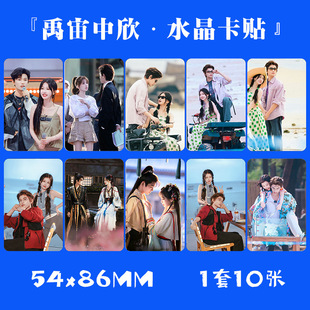 禹宙中欣水晶卡贴 1套10张丁禹兮虞书欣小卡片饭卡公交卡防水贴纸