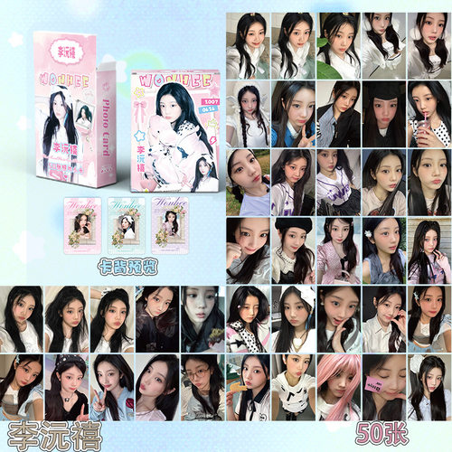 李沅禧小卡盒装50张韩版ILLIT57