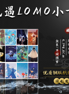 光遇小卡 盒装50张 57x86mm 动漫周边镭射LOMO小卡片明信片礼品礼
