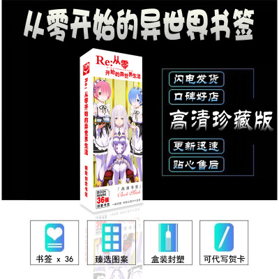 从零开始的异世界书签盒装卡片36张不同图案精品留言卡照片礼品