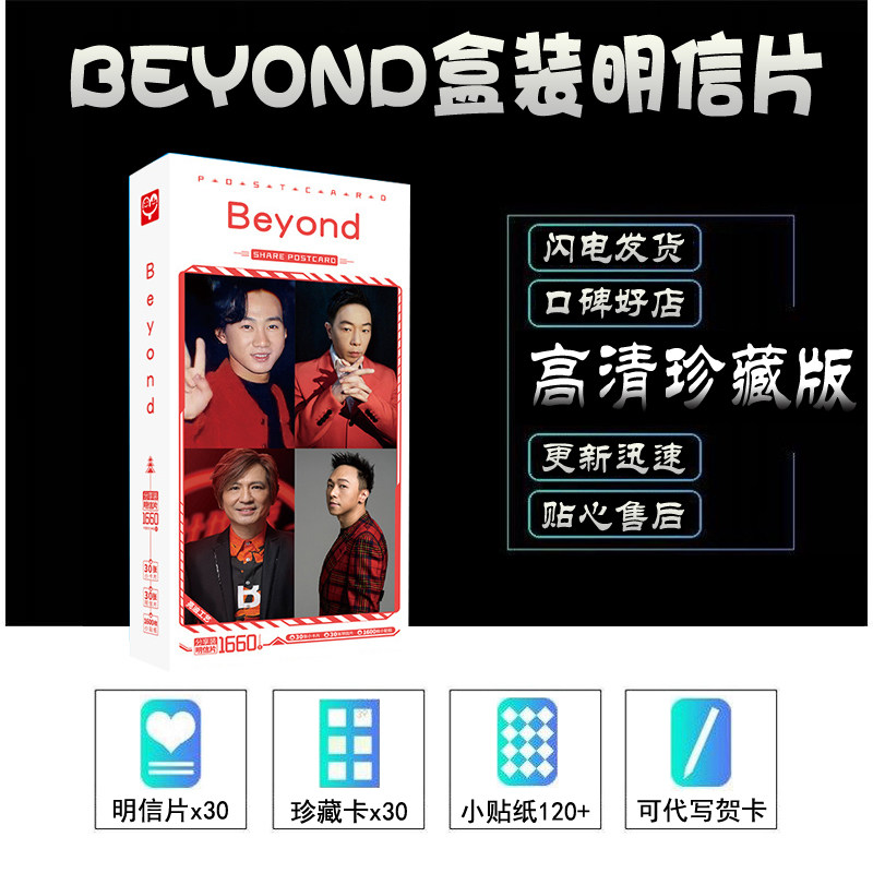 BEYOND明信片书签写真周边应援礼盒礼品卡片海报礼盒礼包