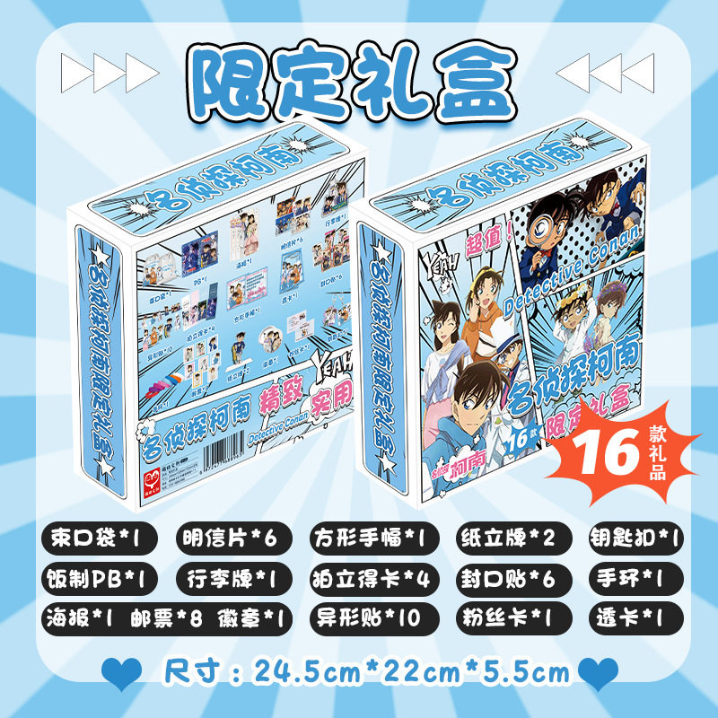 名侦探柯南限定礼盒 22x24.5x5.5cm含明信片小卡海报16种动漫礼品