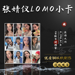 张婧仪小卡 盒装50张 57x86毫米 明星周边镭射小卡片明信片Lomo卡