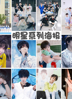 贺峻霖张极TF三代家族海报高清照片明星周边同款礼品挂画铜版