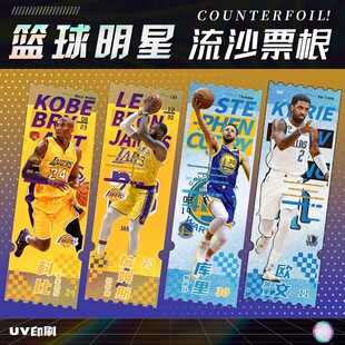 NBA篮球明星詹姆斯库里欧文科比周边流沙票根桌面摆礼品礼物新款