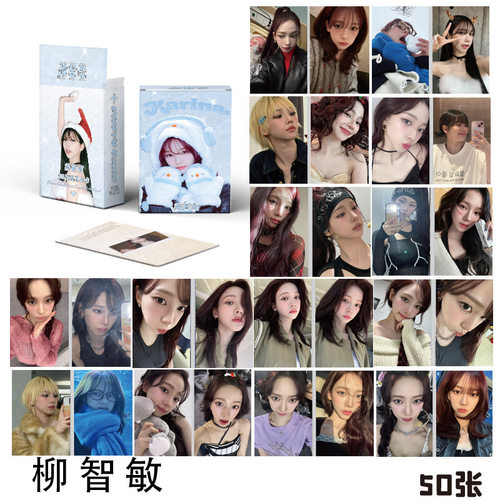 KARINA柳智敏小卡 盒装50张57x86mm 韩团aespa镭射Lomo卡片明信片