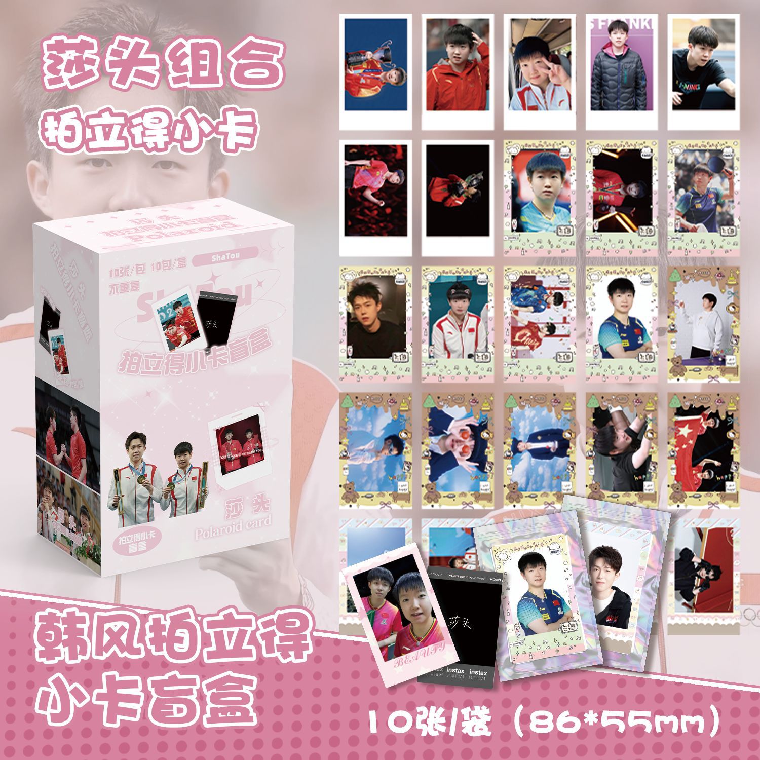 莎头CP盲盒100张拍立得