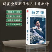 薛之谦明信片周深周杰伦王安宇周深檀健次秦霄贤罗云熙林俊杰卡片