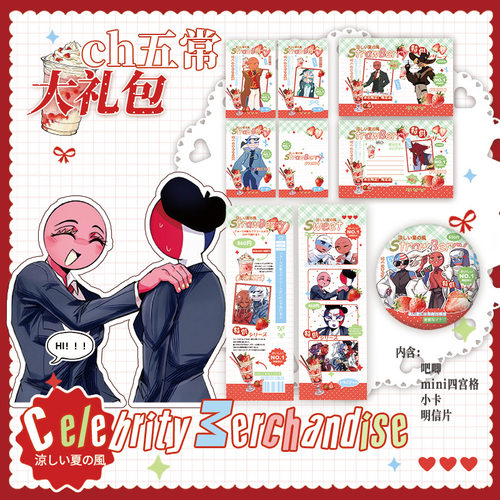 CH五常草莓set礼包 16.2x15.8cm 动漫周边创意礼品套装吧唧小卡片