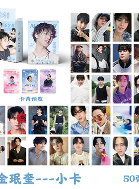 Mingyu金珉奎小卡 盒装50张 韩国明星周边镭射Lomo小卡片明信片