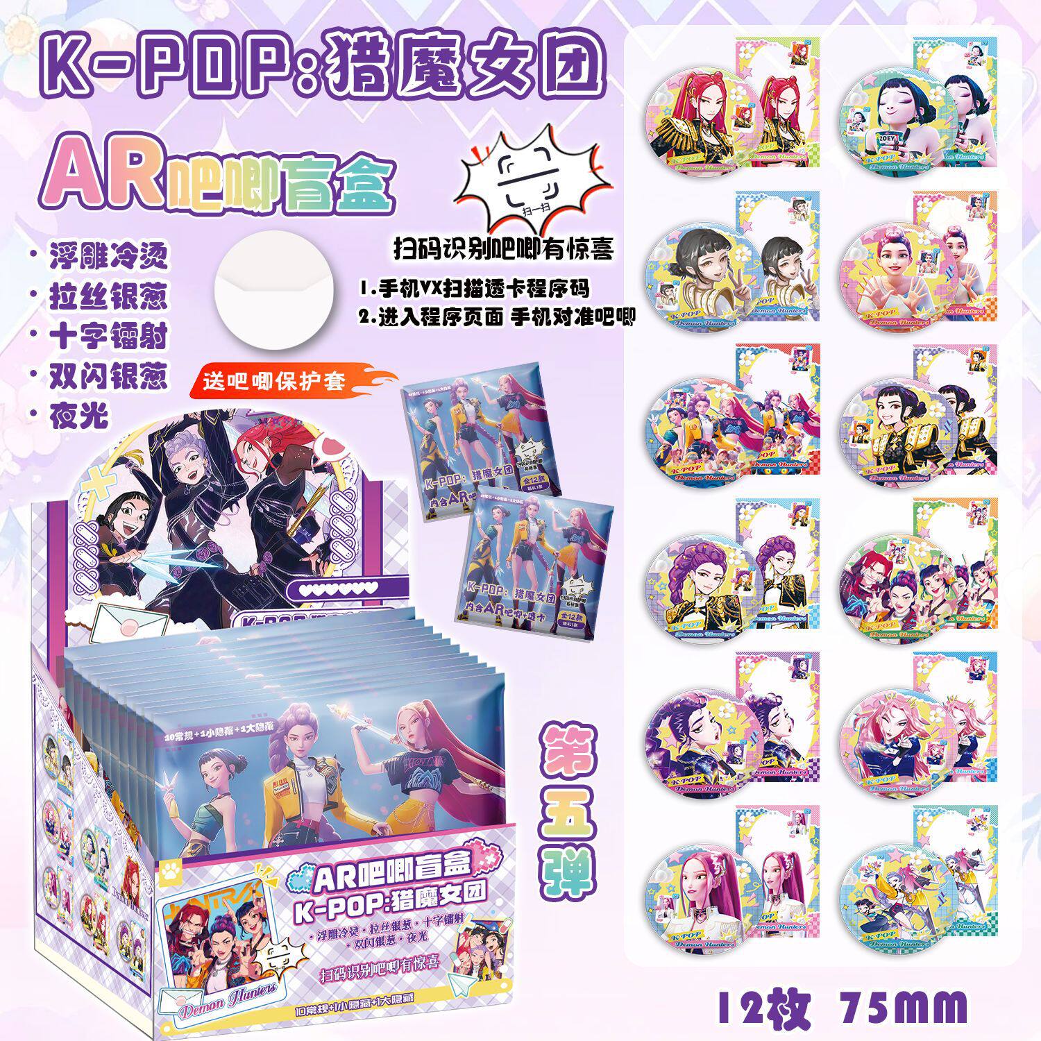 XJ169KPOP猎魔女团AR夜光吧唧含
