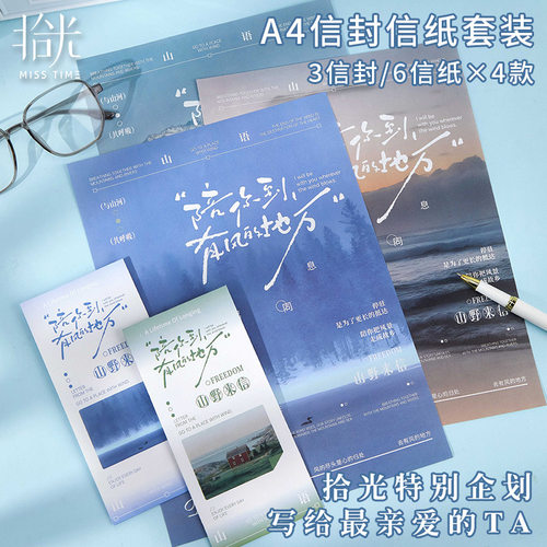 SG669拾光A4信封信纸平凡的一天