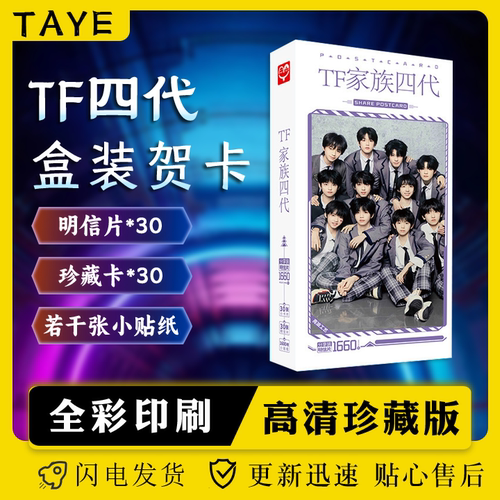 TF家族四代明信片 陈奕恒杨博文陈浚铭左奇函张桂源小卡片大头贴
